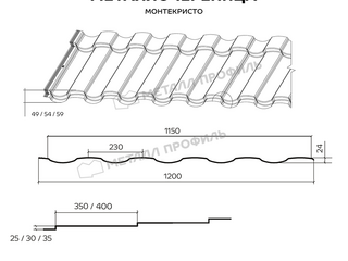 Металлочерепица Металл-Профиль Монтекристо-SL 0,5 PURETAN® RR 32 Темно-коричневый 1 - в «Монолит-Металлопрокат».